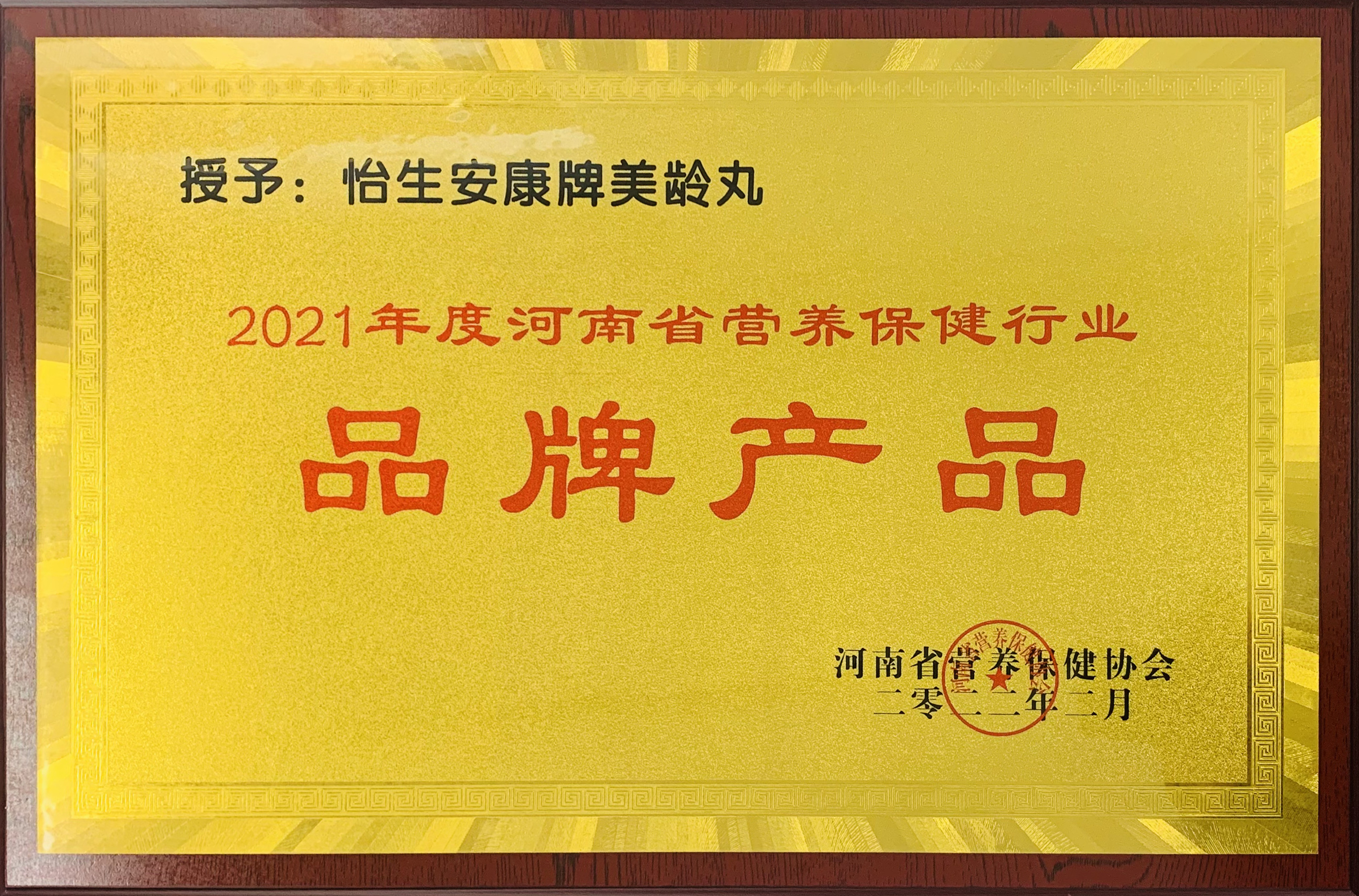 2021年度營養保健行業品牌產品